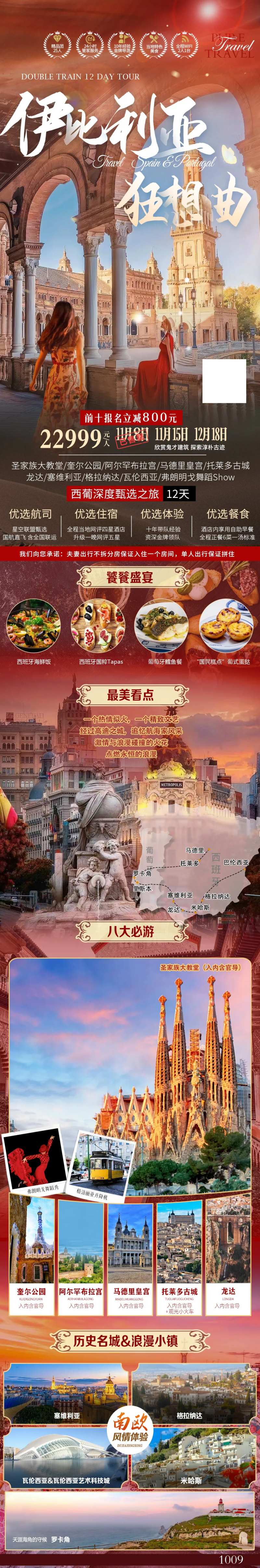 伊比利亚旅游-采灵感-cailinggan.com