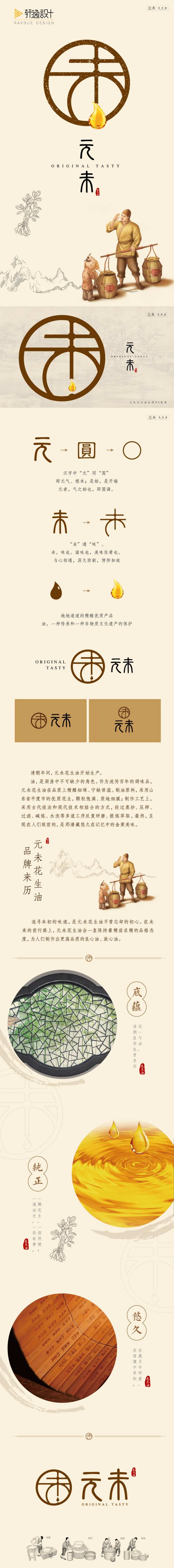 元未花生油logo设计vi推导-采灵感-cailinggan.com