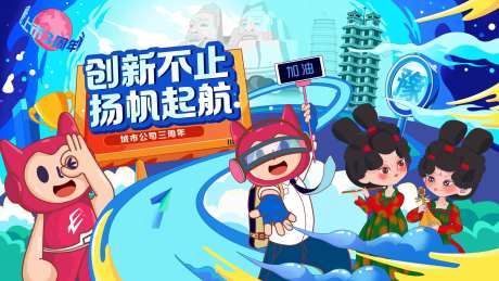 周年庆活动插画展板-采灵感-https://www.cailinggan.com/