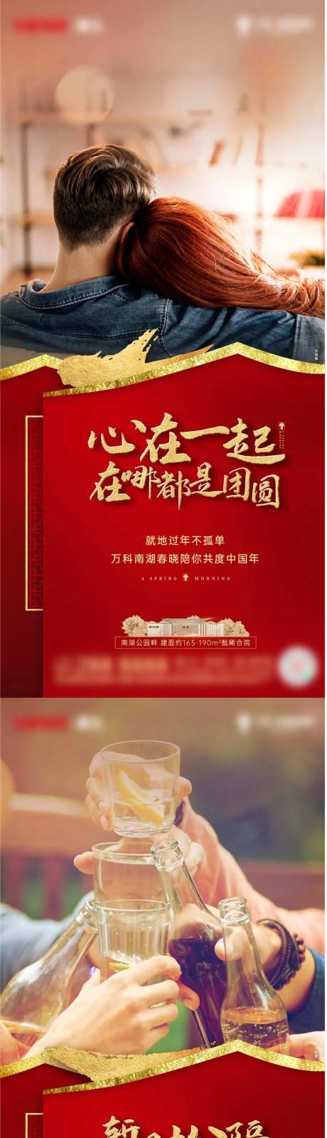 地产回乡置业系列海报-采灵感-https://www.cailinggan.com/