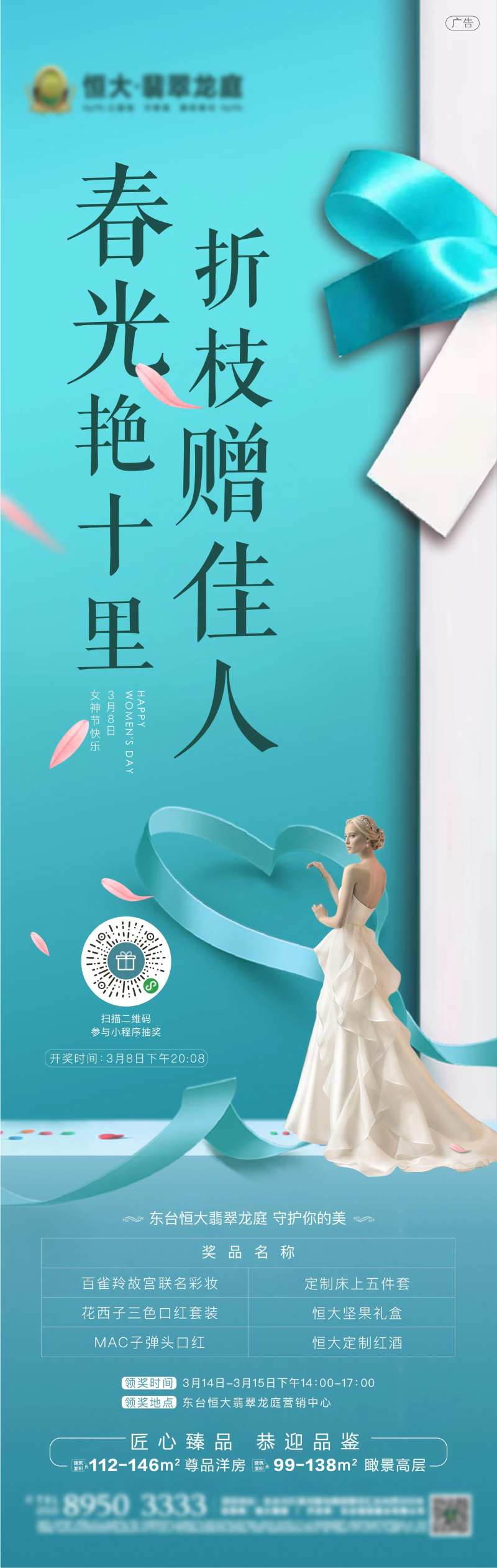 地产女神节长图海报-采灵感-cailinggan.com