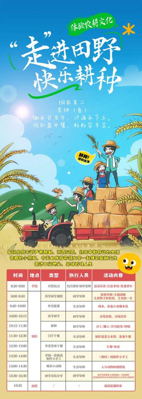 走进田野快乐耕种旅游研学海报-采灵感-https://www.cailinggan.com/