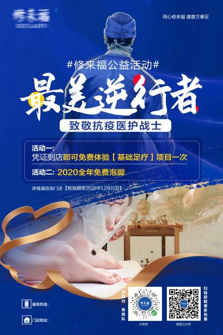最美逆行者防疫海报-采灵感-https://www.cailinggan.com/