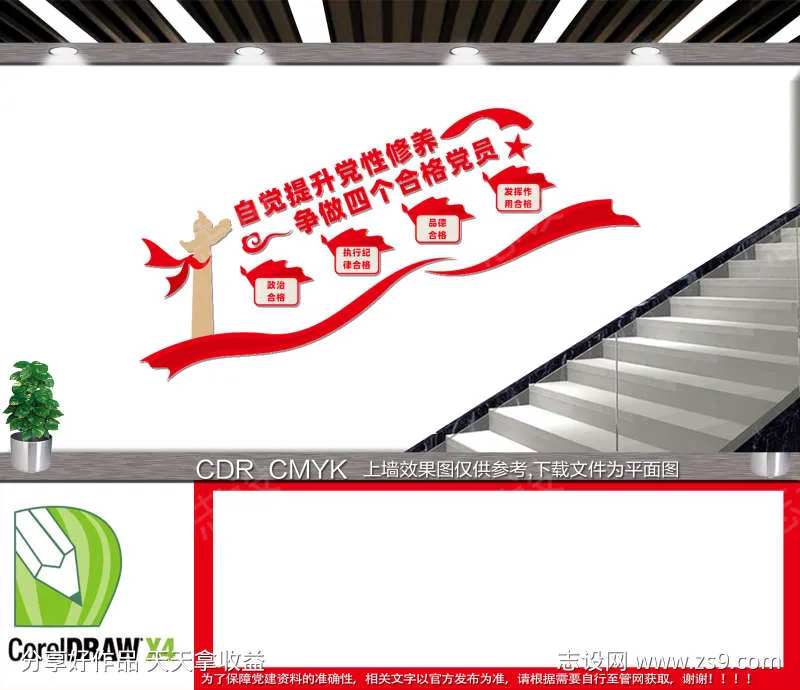 党支部文化墙-采灵感-cailinggan.com