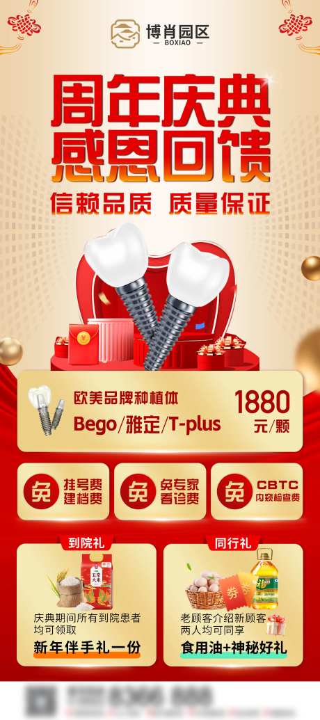 齿科周年庆回馈活动易拉宝-采灵感-https://www.cailinggan.com/