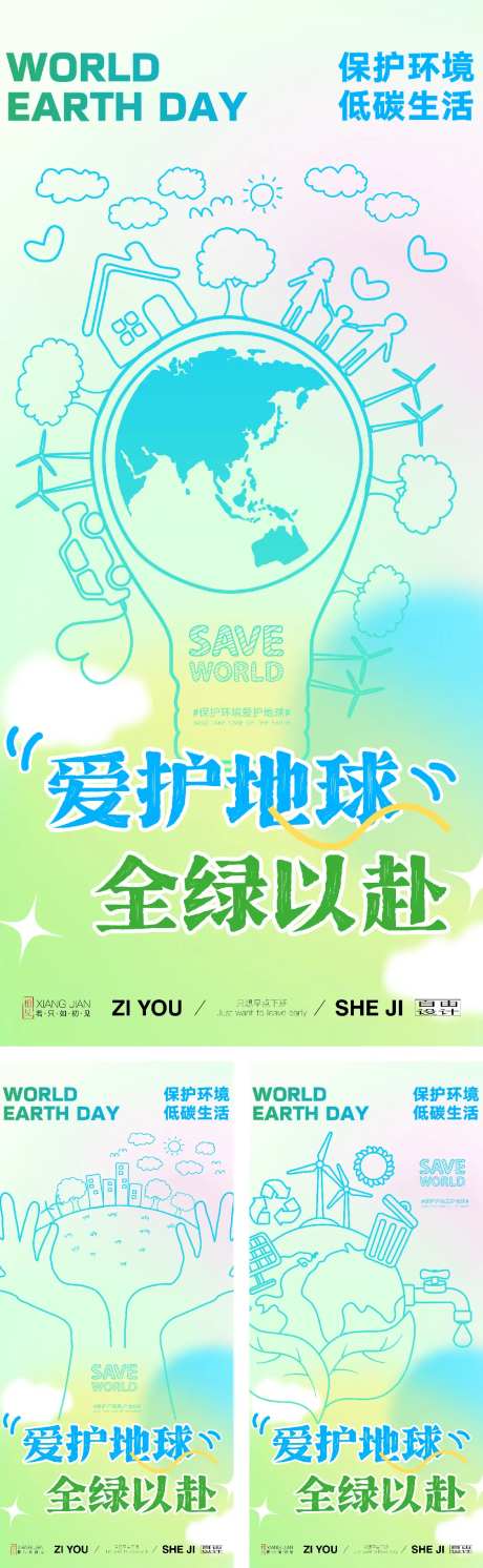 绿色能源保护地球-采灵感-https://www.cailinggan.com/