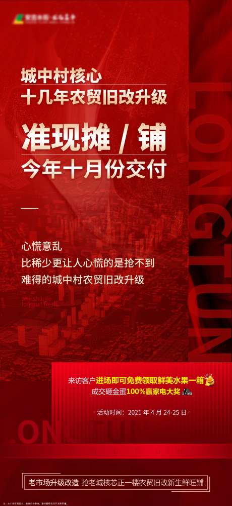 老城核芯 微推热场海报-采灵感-https://www.cailinggan.com/