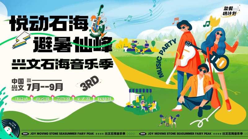 音乐季主画面-采灵感-cailinggan.com