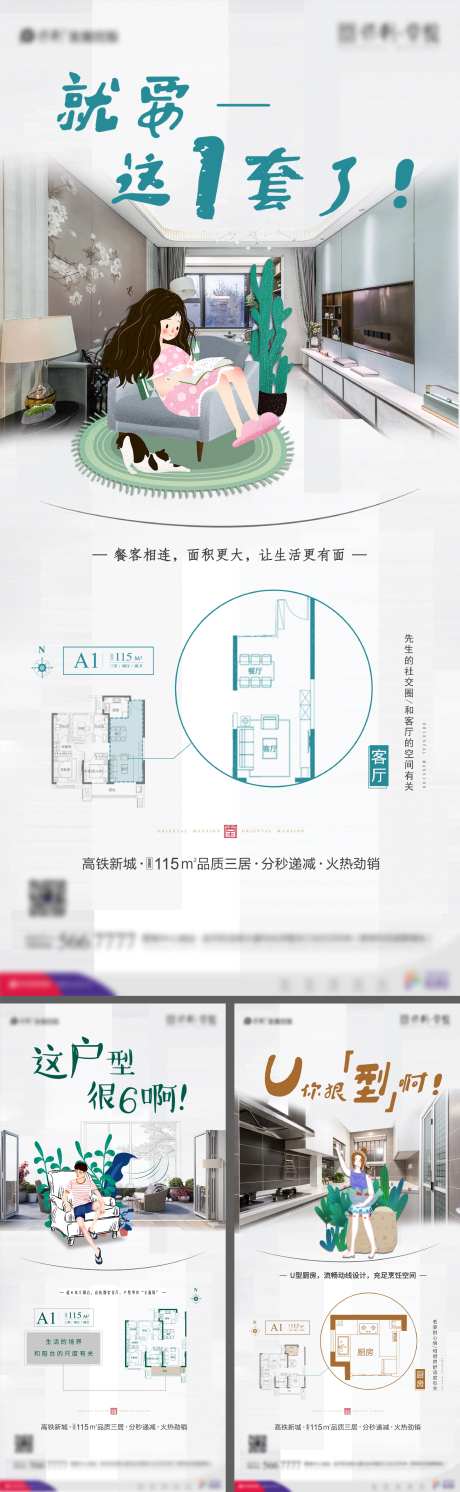 房地产手绘户型价值点系列海报-采灵感-https://www.cailinggan.com/