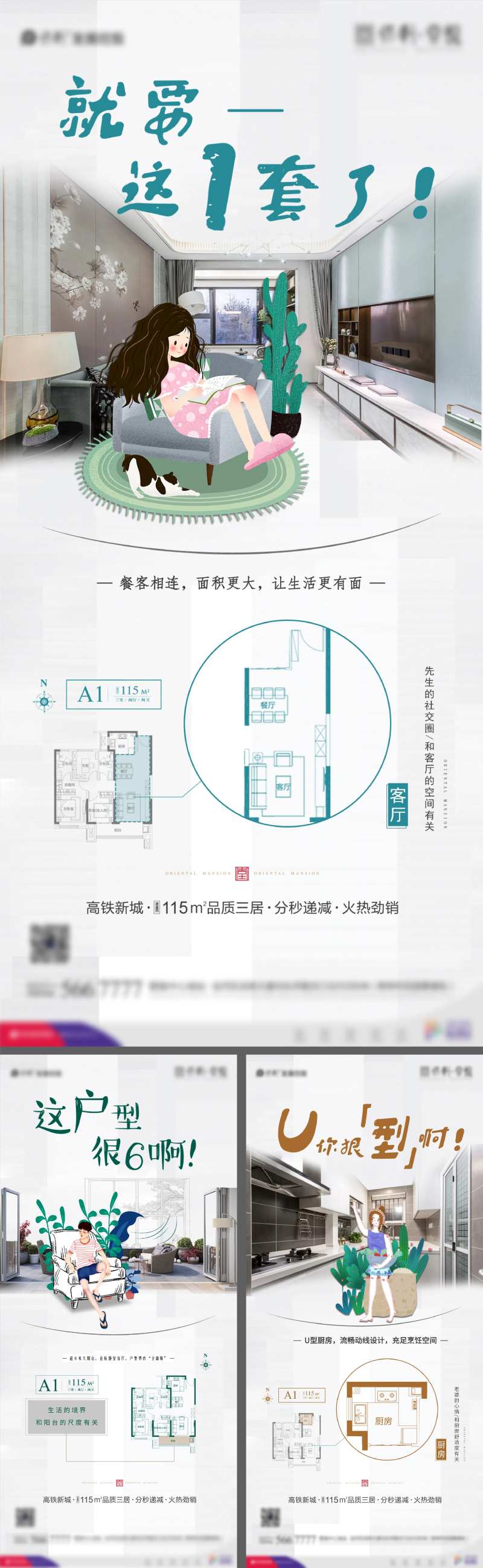 房地产手绘户型价值点系列海报-采灵感-cailinggan.com
