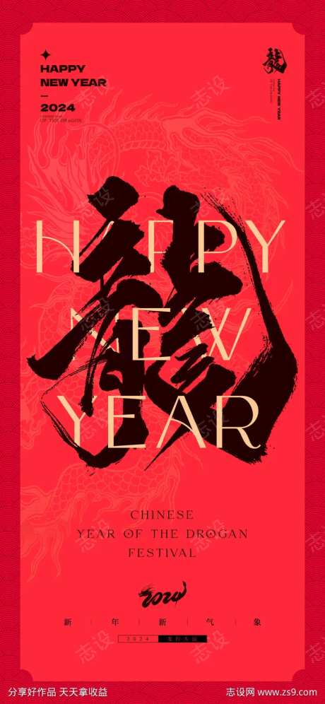 迎新年单图-采灵感-https://www.cailinggan.com/