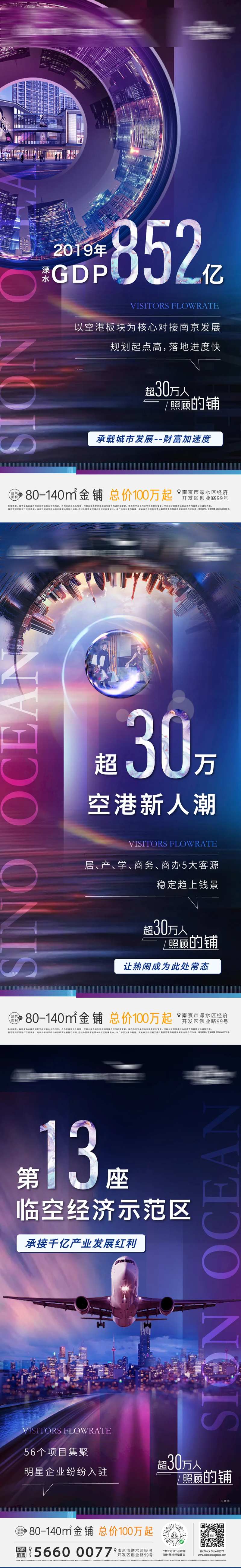 地产经济开发区价值点系列海报-采灵感-cailinggan.com