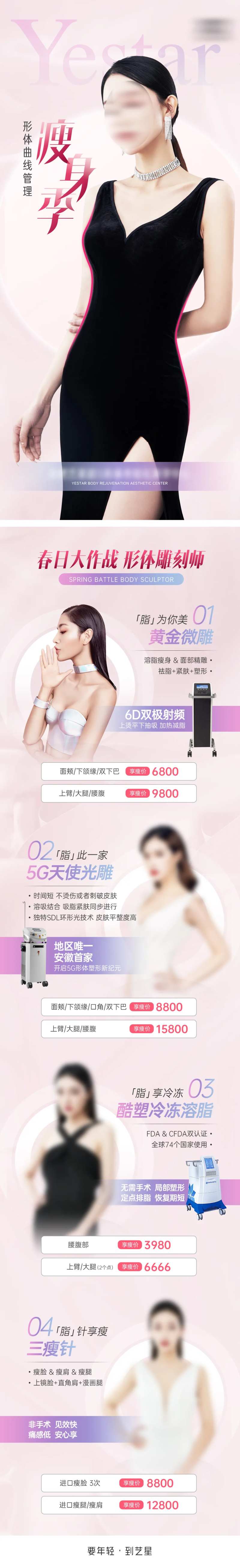 医美高端视觉形体瘦身长图海报-采灵感-cailinggan.com