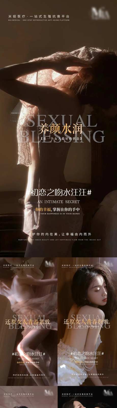 私密生殖健康系列海报-采灵感-https://www.cailinggan.com/