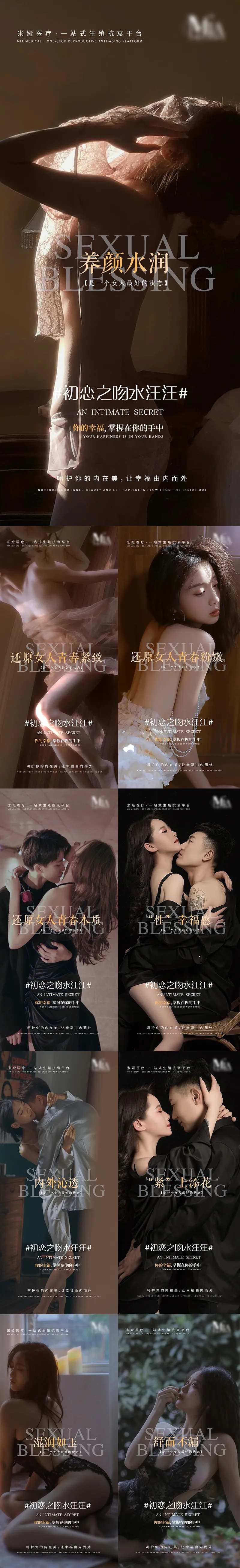 私密生殖健康系列海报-采灵感-cailinggan.com