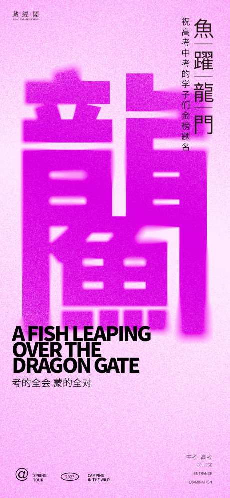 鱼跃龙门字体创意海报-采灵感-https://www.cailinggan.com/