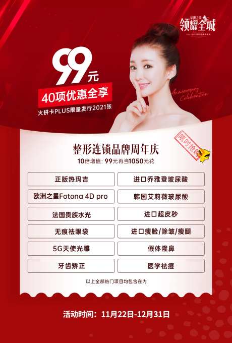 医美套餐卡项目海报-采灵感-https://www.cailinggan.com/