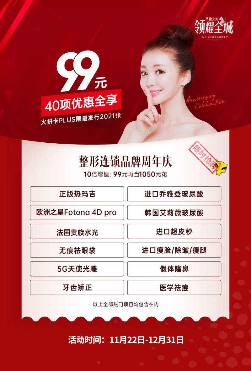 医美套餐卡项目海报-采灵感-cailinggan.com