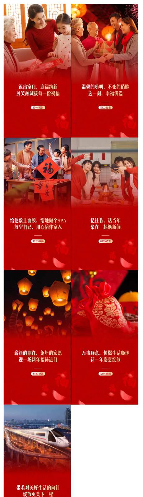 新年习俗初一至初六海报-采灵感-https://www.cailinggan.com/