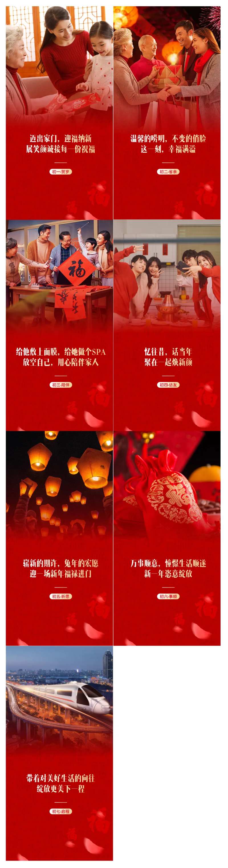 新年习俗初一至初六海报-采灵感-cailinggan.com