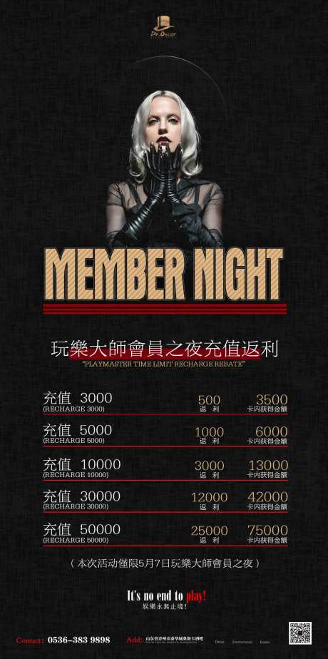 酒吧会员充值海报-采灵感-https://www.cailinggan.com/