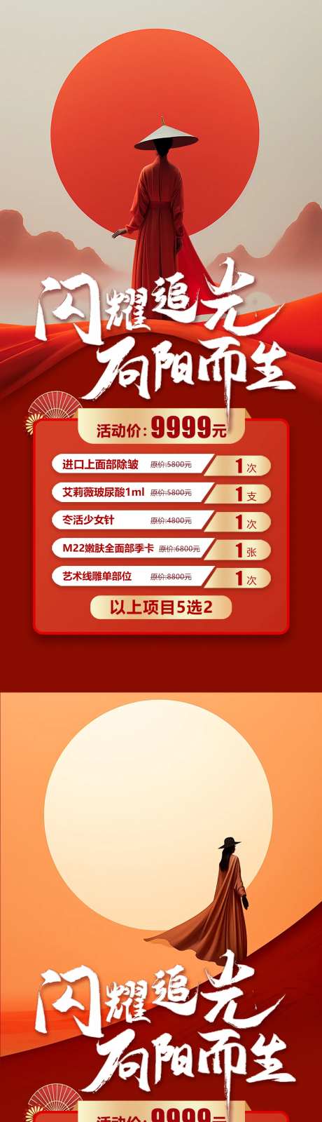 闪耀追光向阳而生医美海报-采灵感-https://www.cailinggan.com/