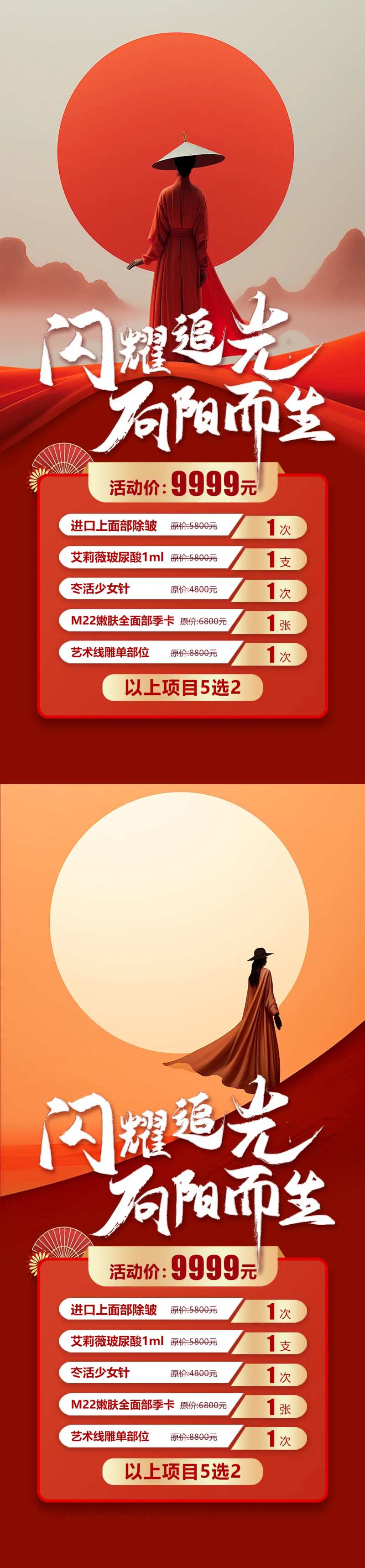 闪耀追光向阳而生医美海报-采灵感-cailinggan.com