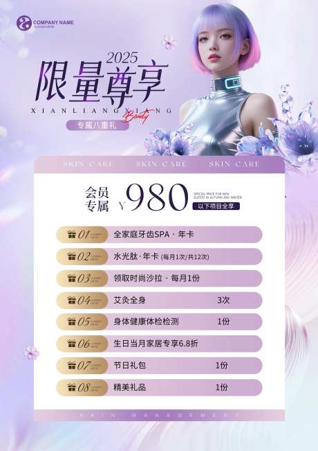 医美会员专属活动项目海报-采灵感-https://www.cailinggan.com/