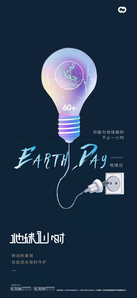 地球日地球一小时关灯海报-采灵感-https://www.cailinggan.com/