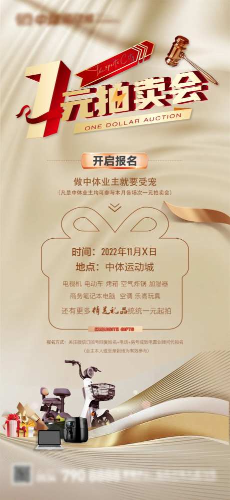 一元拍卖会特卖活动海报-采灵感-https://www.cailinggan.com/