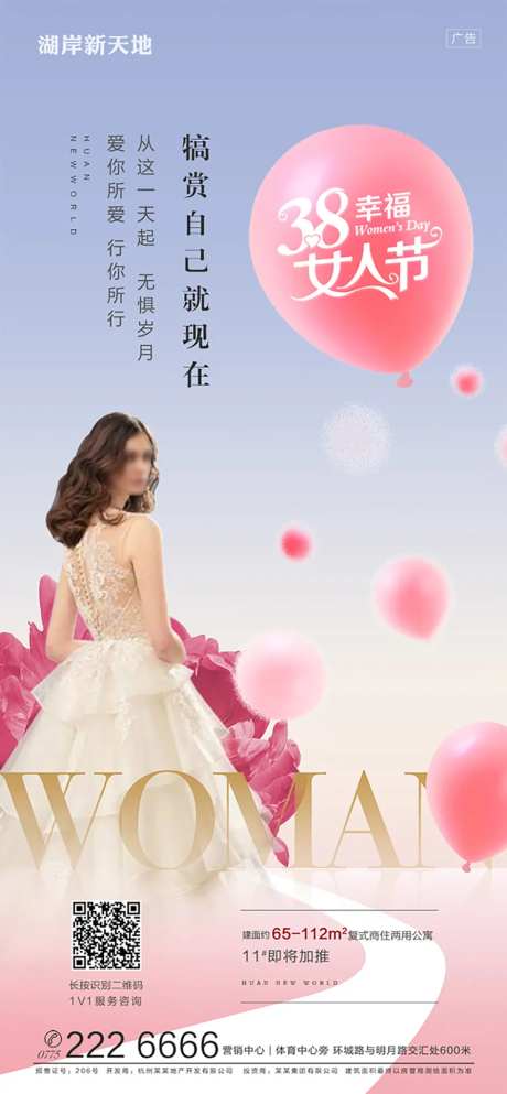 三八女人节移动端海报-采灵感-https://www.cailinggan.com/
