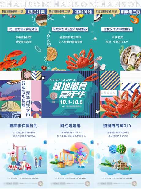 地产极地潮食三宫格海报-采灵感-https://www.cailinggan.com/