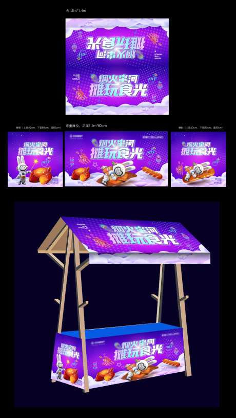 烤红薯烤肠摊位设计-采灵感-https://www.cailinggan.com/