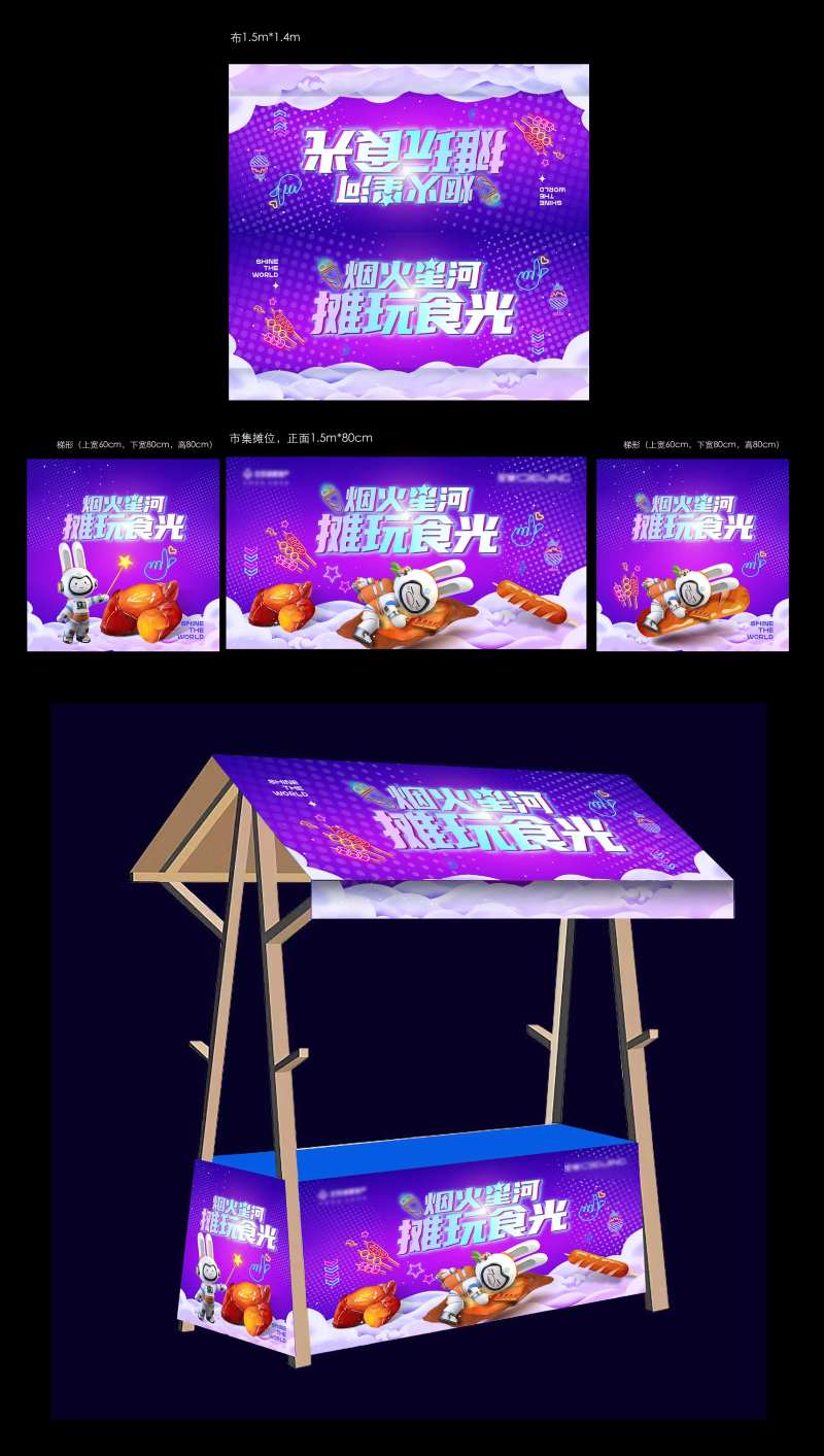 烤红薯烤肠摊位设计-采灵感-cailinggan.com