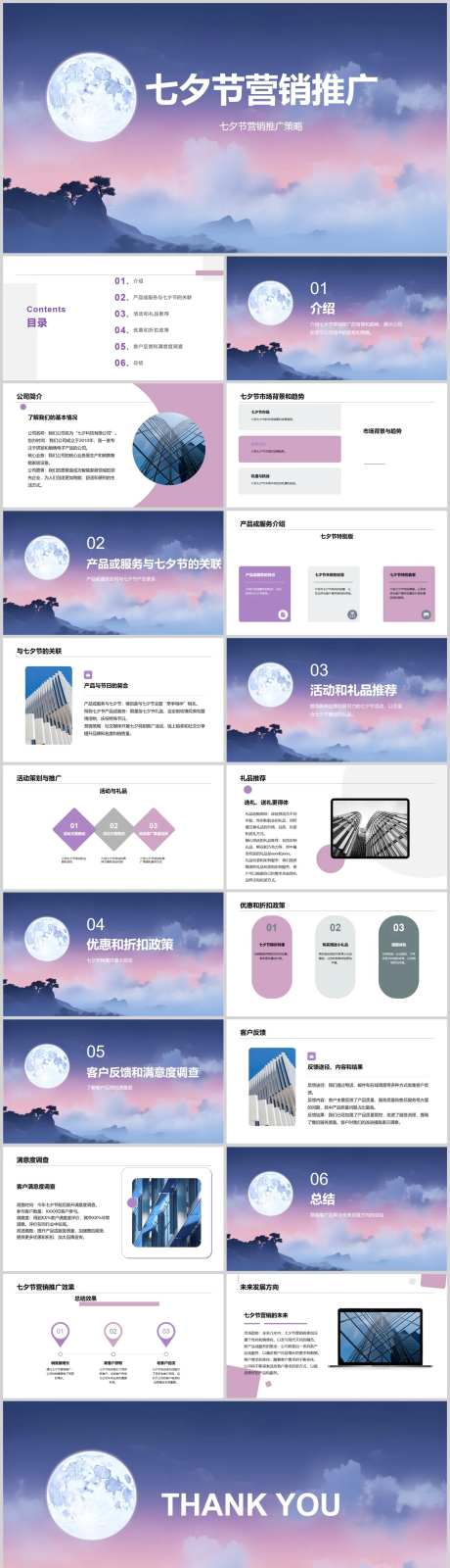 七夕节营销推广PPT-采灵感-https://www.cailinggan.com/