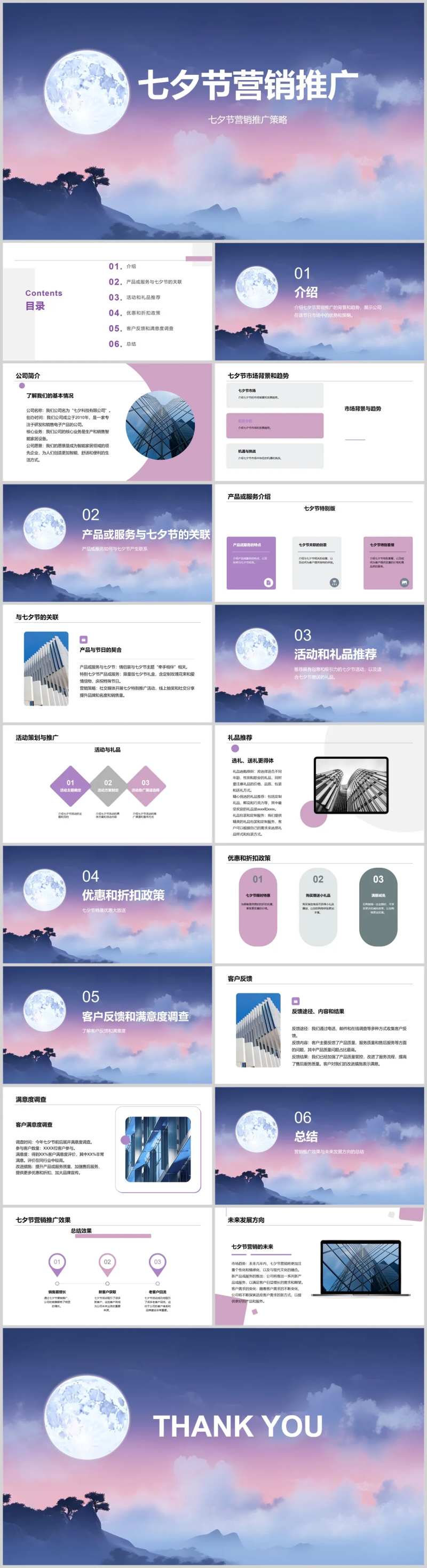 七夕节营销推广PPT-采灵感-cailinggan.com