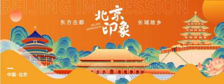 北京印象背景板-采灵感-https://www.cailinggan.com/