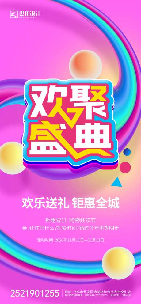 欢聚盛典海报-采灵感-https://www.cailinggan.com/