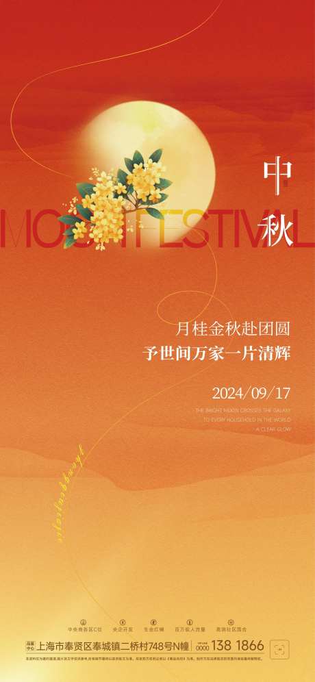 中秋佳节宣传海报-采灵感-https://www.cailinggan.com/