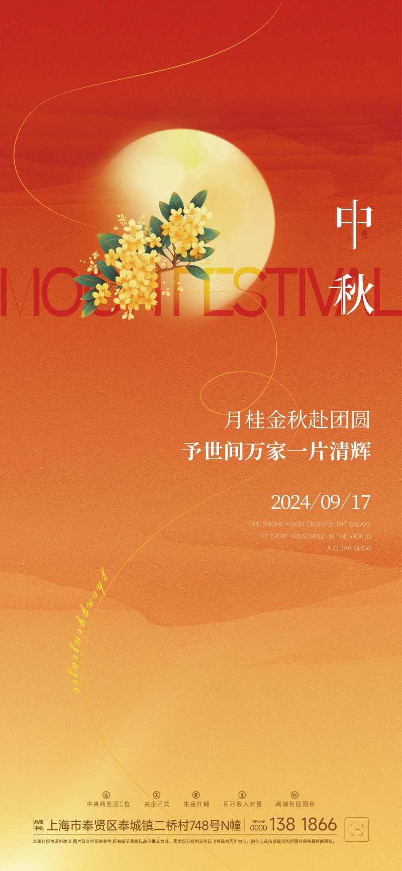 中秋佳节宣传海报-采灵感-cailinggan.com