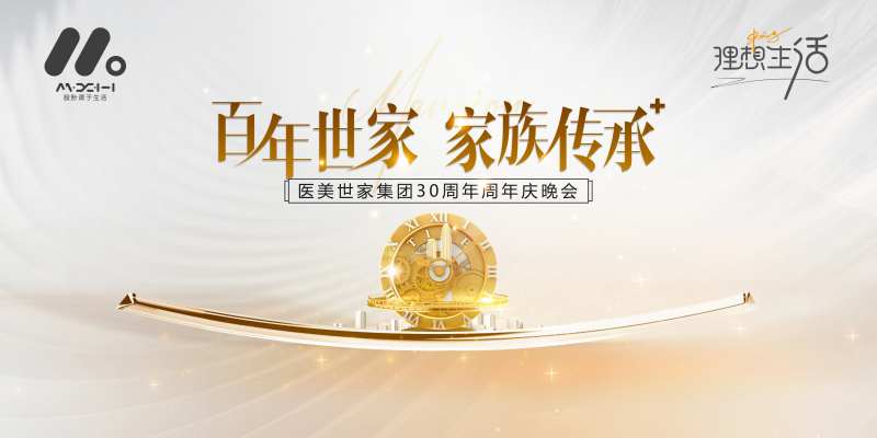 白金高端主画面活动展板-采灵感-cailinggan.com