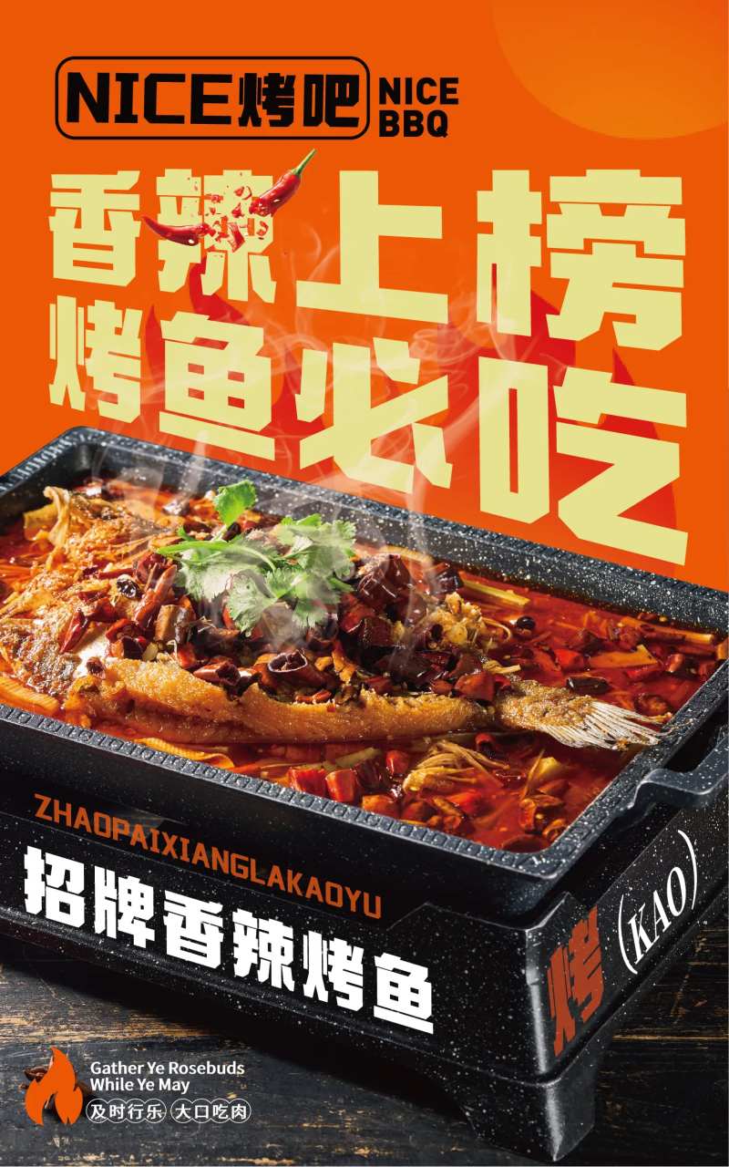 烤鱼烧烤海报-采灵感-cailinggan.com
