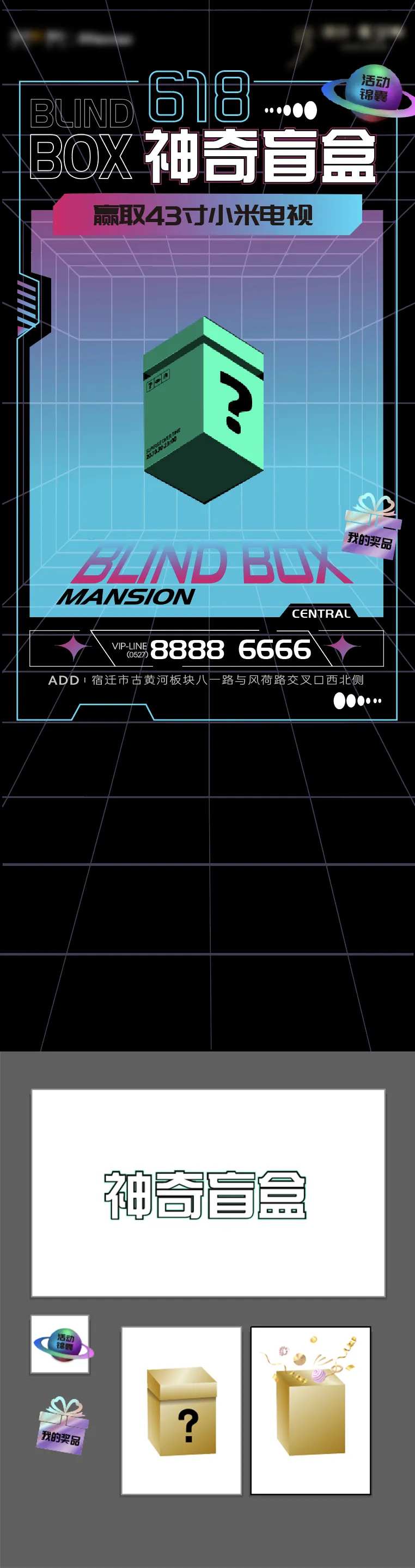 神奇盲盒抽奖H5-采灵感-cailinggan.com