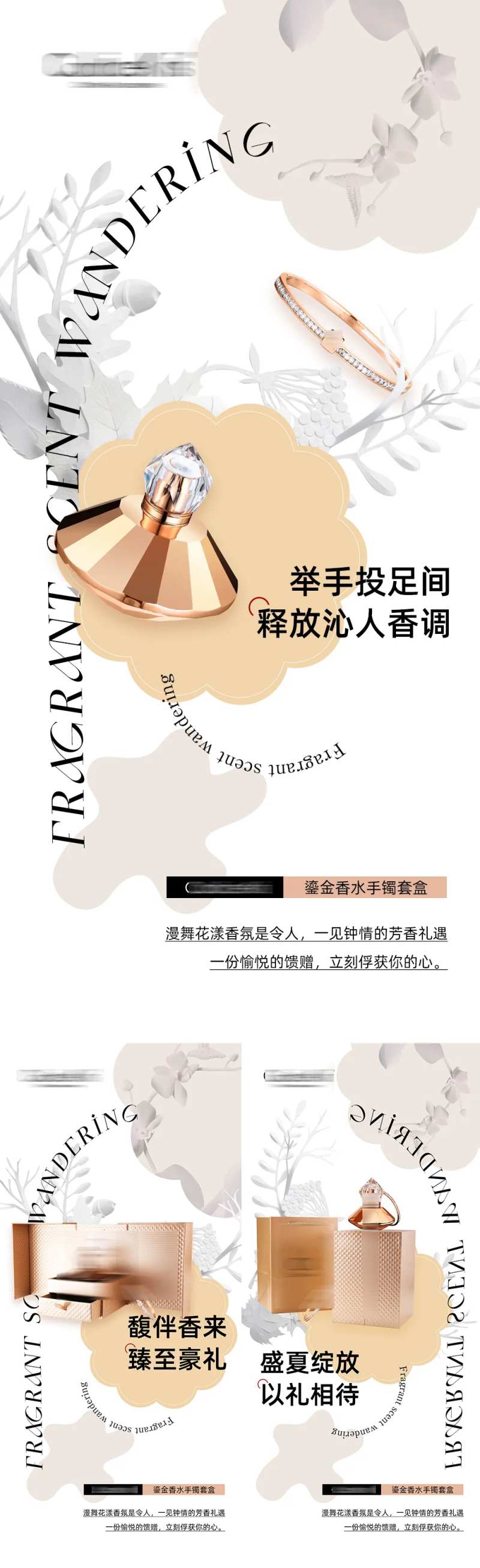 香水手镯礼品 -采灵感-cailinggan.com