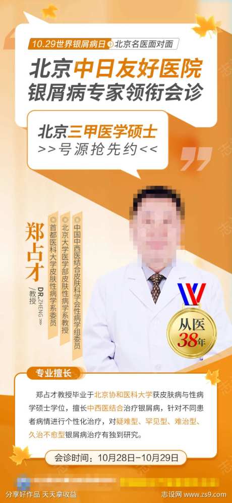 世界银屑病专家会诊-采灵感-https://www.cailinggan.com/