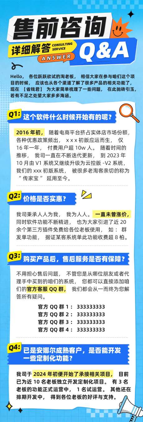 产品售前咨询QA长图海报-采灵感-https://www.cailinggan.com/