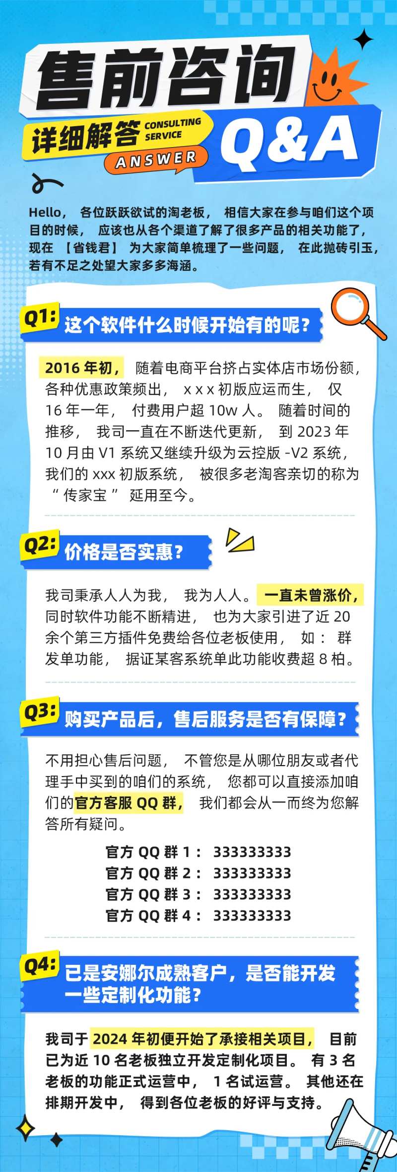 产品售前咨询QA长图海报-采灵感-cailinggan.com