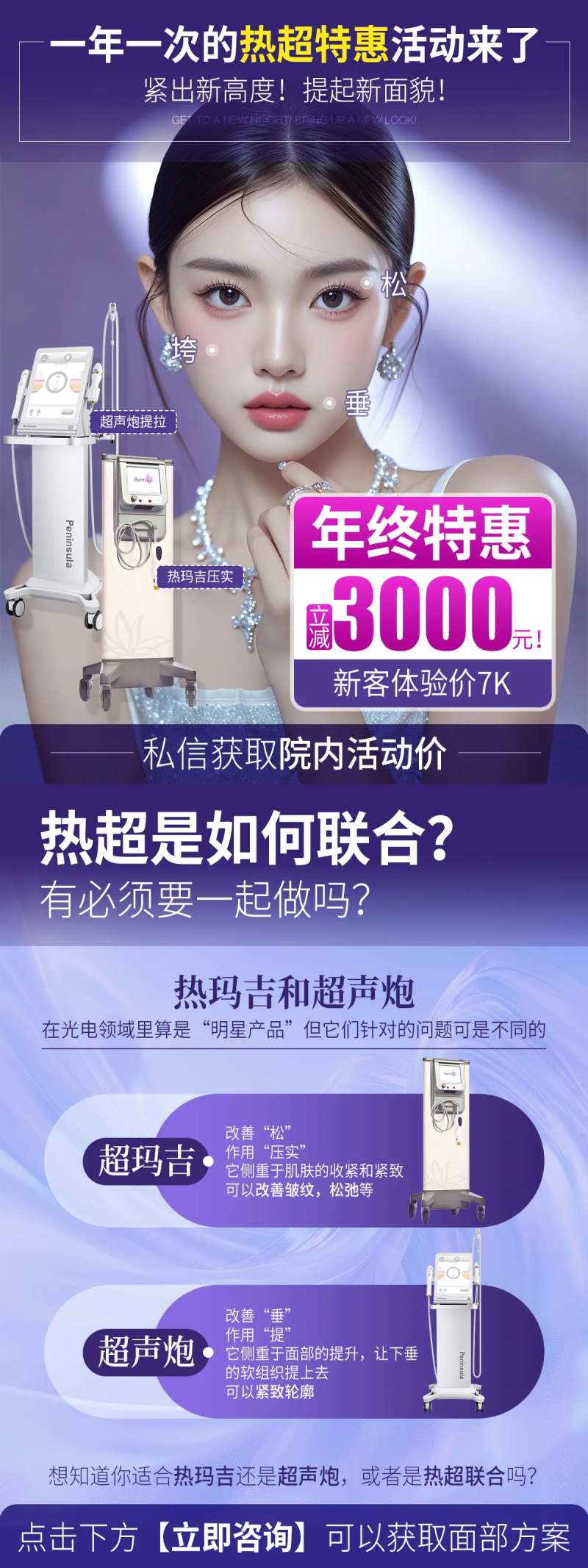 医美热超联合小红书海报-采灵感-cailinggan.com