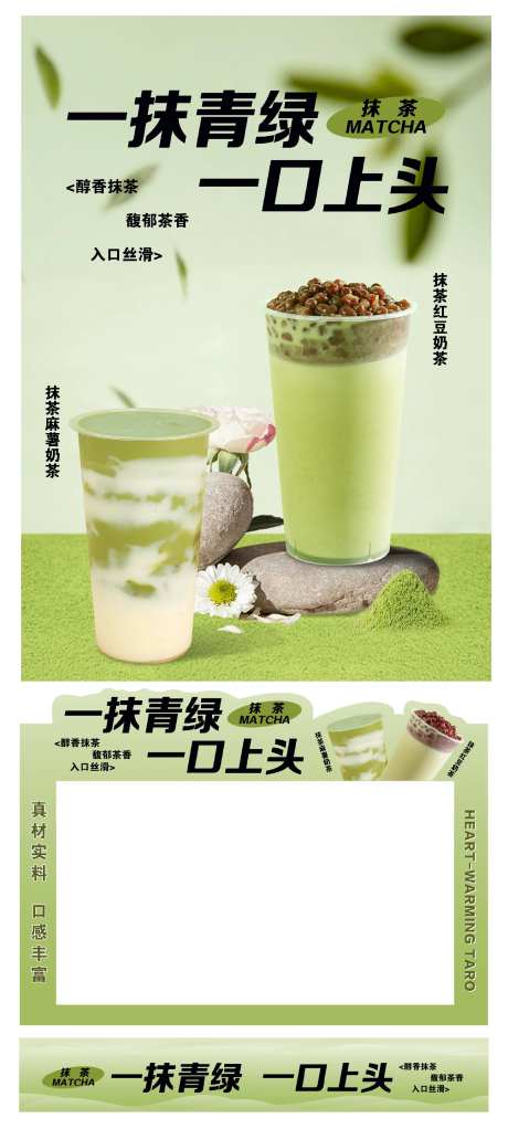 抹茶奶茶活动海报-采灵感-https://www.cailinggan.com/