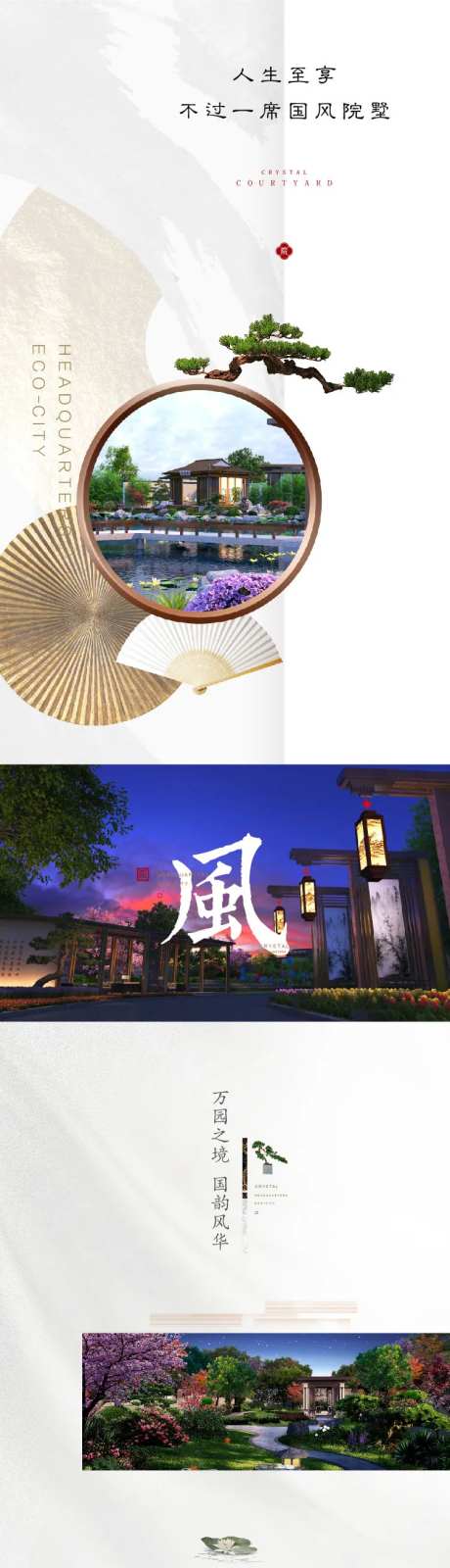 地产长图-采灵感-https://www.cailinggan.com/